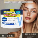 ヴァセリン リペアクリーム ナイトケア 280g │ 夜用 高保湿 レチノール ヒアルロン酸配合 乾燥肌 ボディクリーム 大容量 Vaseline 夜用保湿クリーム 夜用スキンケア ボディ 大容量