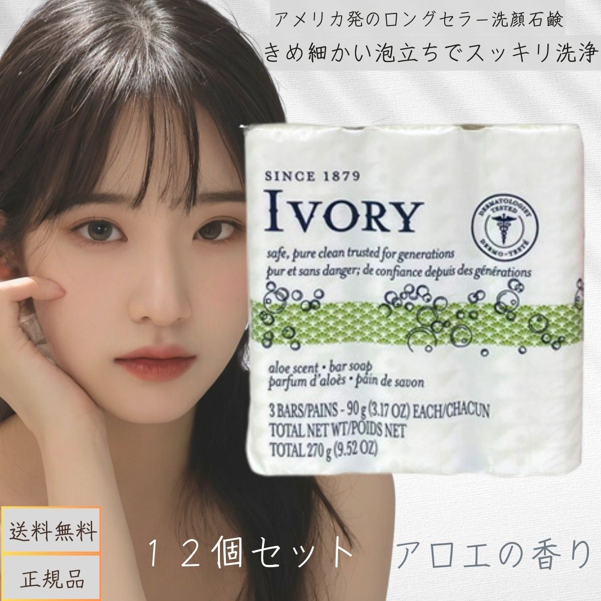 IVORY アイボリー 石けん アロエ (90g×3個 12セット) 0037000000532 固形石鹸 ボディウォッシュ アイボリー 洗顔 浴用せっけん