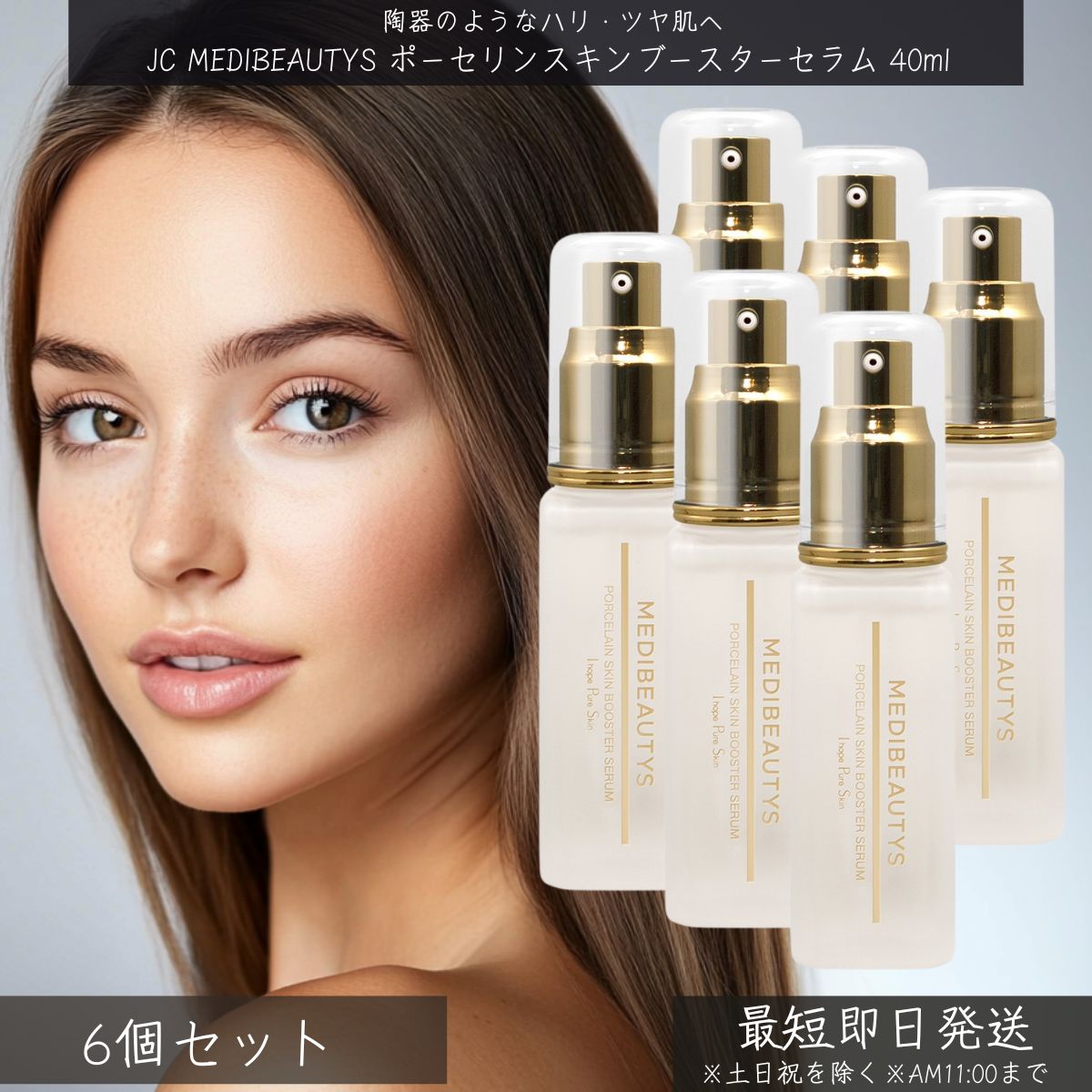 ��ͳ���֥���˥å� JC MEDIBEAUTYS �ݡ�����󥹥���֡������������ 40ml ��6�ĥ��å� �� iPS ��˦���ܾ����� �����饤��� �۹� Ƴ�����Ʊ� ȩ���� �ϥ� �ĥ�