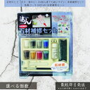 高森コーキ RAP-4N 石材補修セット │ 石材補修 欠け補修 ひび割れ補修 割れ補修 パテ 接着剤 DIY リペアの達人 墓石 コンクリート タイル 大理石 御影石 石段 キズ隠し 修復 補修セット