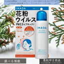 アレルスクリーン EX 100g │ 花粉対策スプレー 顔用 ウイルス対策 PM2.5ブロック メイクの上からOK 資生堂 透明マスクスプレー 低刺激 日本製 花粉対策 スプレー メイクの上から使える 花粉 予防