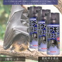 イカリ スーパーコウモリジェット 420ml ×3個セット │ イカリ消毒 コウモリ こうもり 蝙蝠 コウモリ忌避スプレー コウモリ駆除 対策 駆除 撃退 害獣...