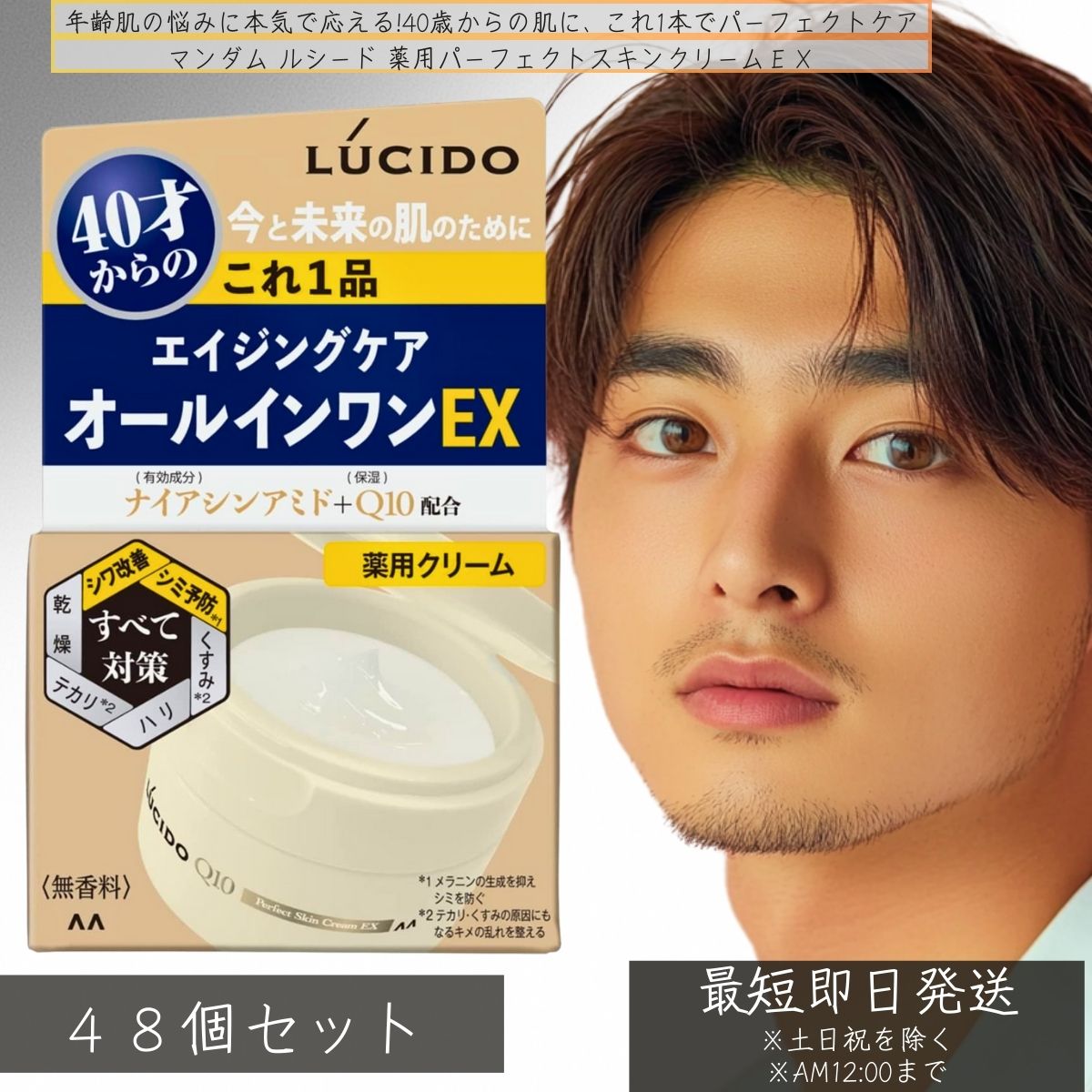 マンダム ルシード 薬用パーフェクトスキンクリームEX 40才からのエイジングケア オールインワンEX 90g ×48個セット │ 無香料 メンズ オールインワ...