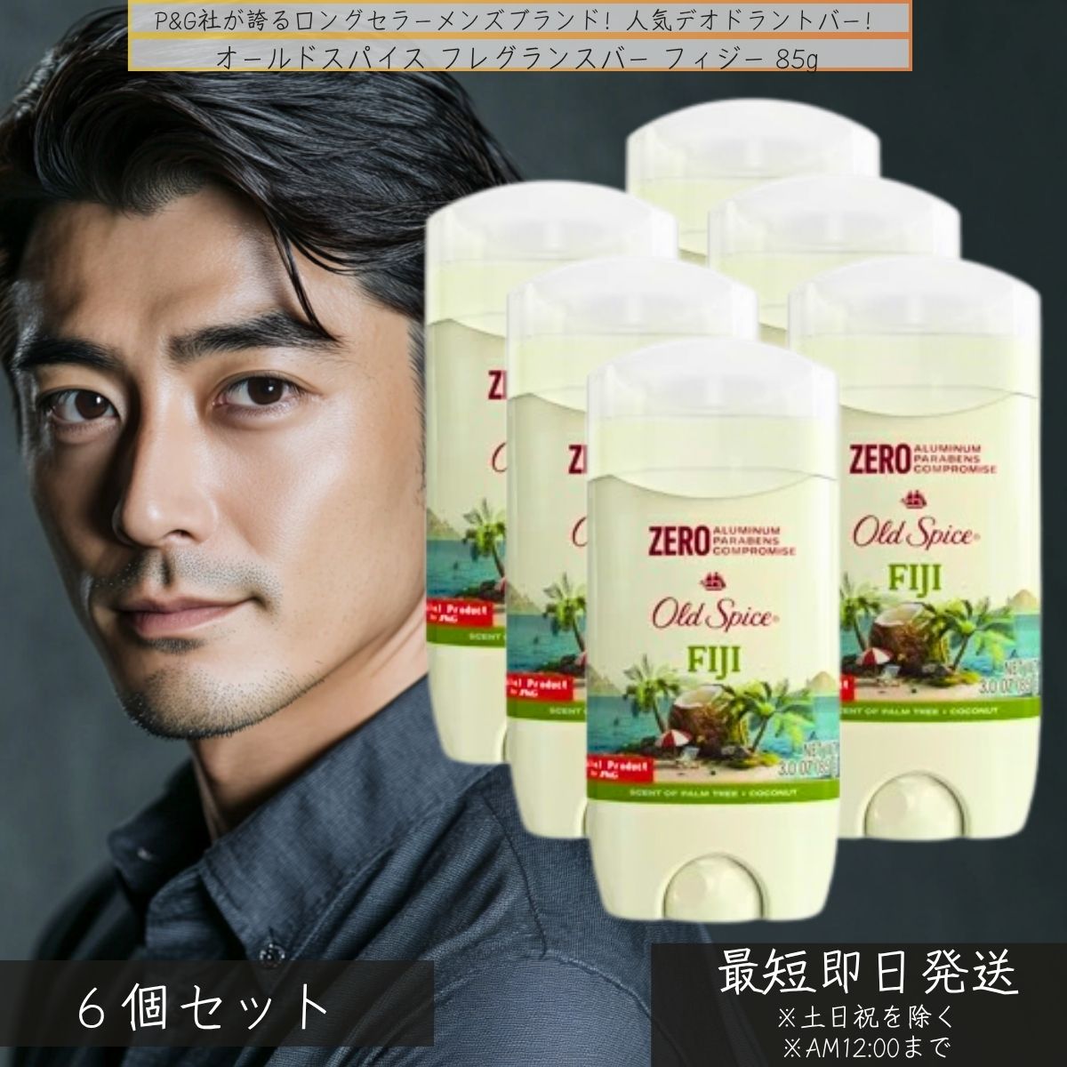 オールドスパイス フレグランスバー フィジー 85g ×6個セット │ メンズ ヤシの木&ココナッツの香り 12044037591 OLD SPICE 海外コス...