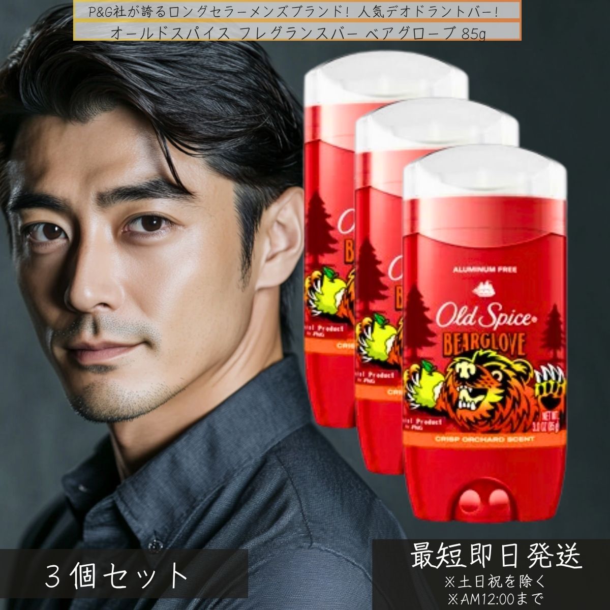 オールドスパイス フレグランスバー ベアグローブ 85g ×3個セット │ メンズ リンゴ&柑橘系の香り 爽快な香り長続き 男性用 清潔感 長時間持続 フレッシ...