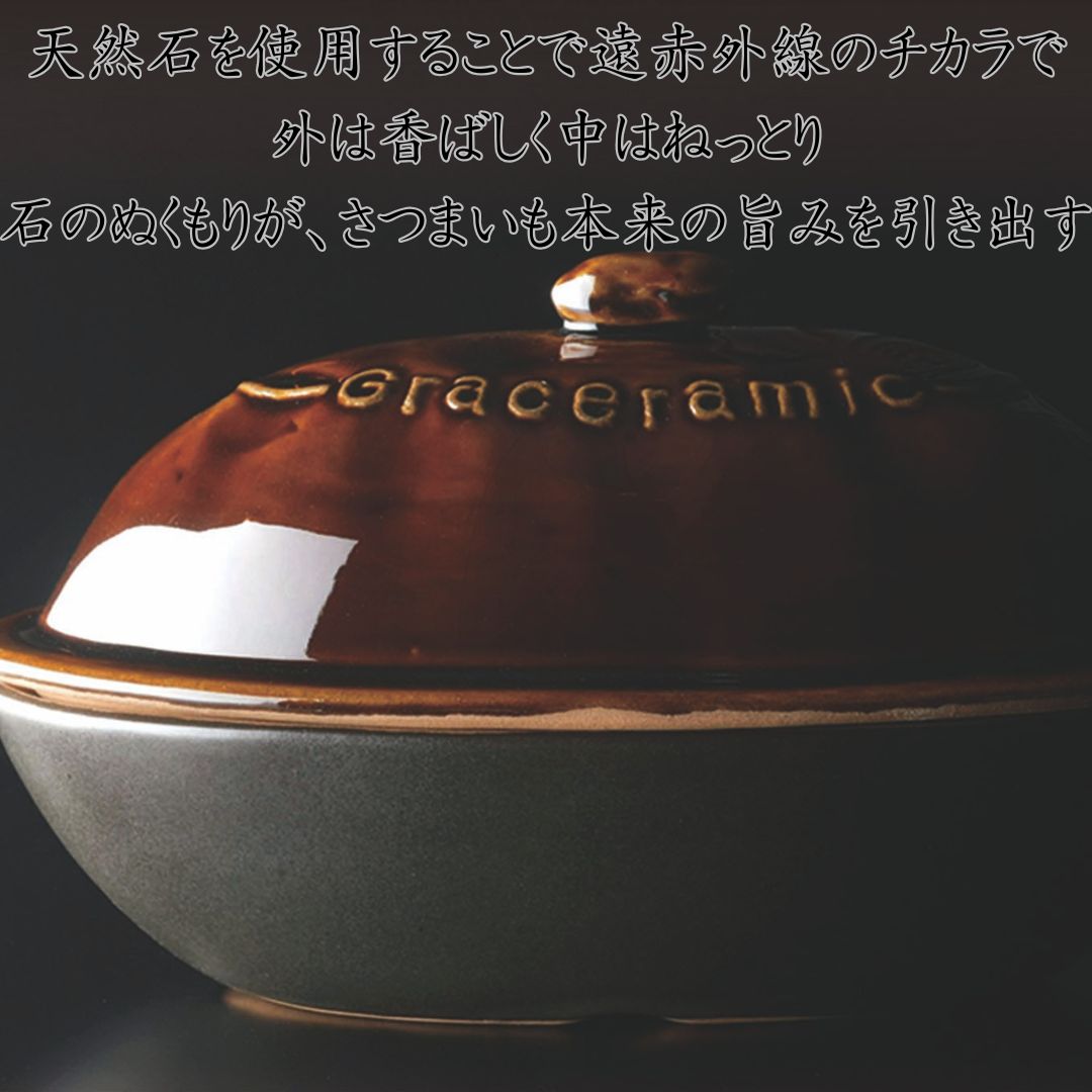 焼きいも器 陶製 電子レンジ対応 グレイスラミ...の紹介画像2