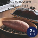焼きいも器 陶製 電子レンジ対応 グレイスラミック 天然石付き ×2個セット │ GC-04 Graceramic 焼き芋メーカー 自宅用 焼き芋陶器 じゃがい...