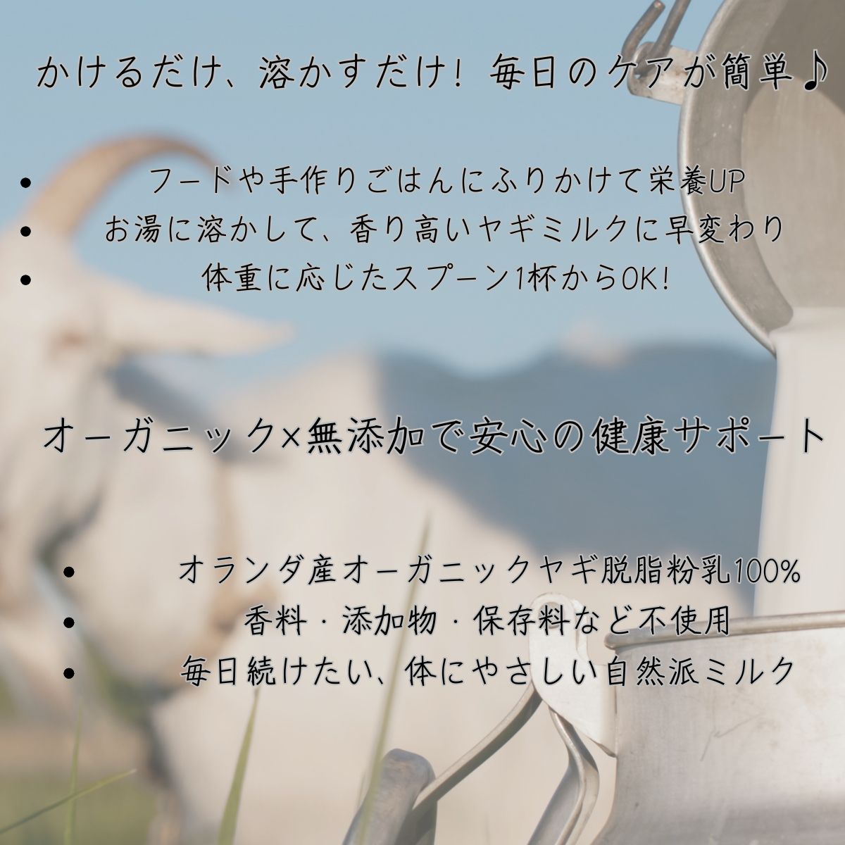 天使のヤギミルク 80g ×2個セット │ 犬 猫用 国産 無添加 オーガニックヤギミルク パウダー 子犬 子猫 シニア対応 栄養補助食品 ドッグフード トッピング ヤギミルク ふりかけ 【ギフト対応】 【ソーシャルギフト対応】 プレゼント blue-horizon-10010822 健康雑貨のお店「blue horizon」 サンプル画像3