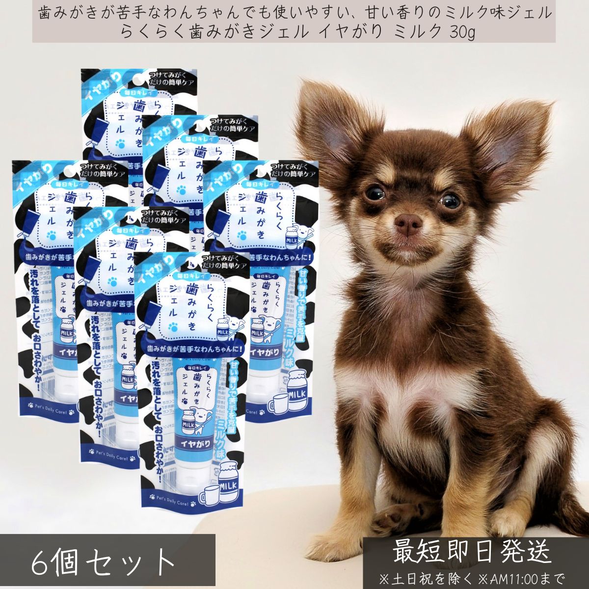 らくらく歯みがきジェル イヤがり ミルク 30g ×6個セット │ スーパーキャット Super Cat 犬用歯磨き ペ..
