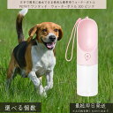 ペットキット ワンタッチ・ウォーターボトル 300ml ピンク │ ダッドウェイ DADWAY PETKIT ワンタッチウォーターボトル 携帯用給水器 犬用 散歩グッズ 水筒 給水ボトル お出かけ 旅行 アウトドア イベント 便利グッズ 水飲み 水入れ 水分補給 水やり ロック付き