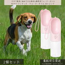 ペットキット ワンタッチ・ウォーターボトル 300ml ピンク ×2個セット │ ダッドウェイ DADWAY PETKIT ワンタッチウォーターボトル 携帯用給水器 犬用 散歩グッズ 水筒 給水ボトル お出かけ 旅行 アウトドア イベント 便利グッズ 水飲み 水入れ 水分補給 水やり ロック付き