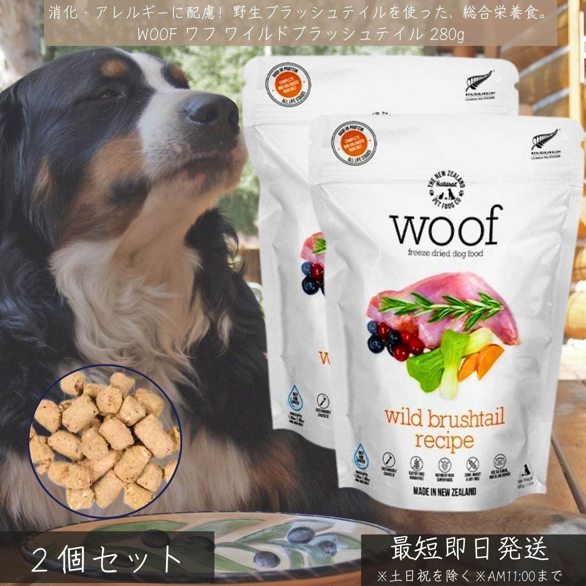 WOOF ��� �磻��ɥ֥�å���ƥ��� 280g ��2�ĥ��å� �� ���ѥե꡼���ɥ饤�ա��� ������ܿ� ���쥤��ե꡼ �˥塼�������ɻ� ���ѥա��� ����...