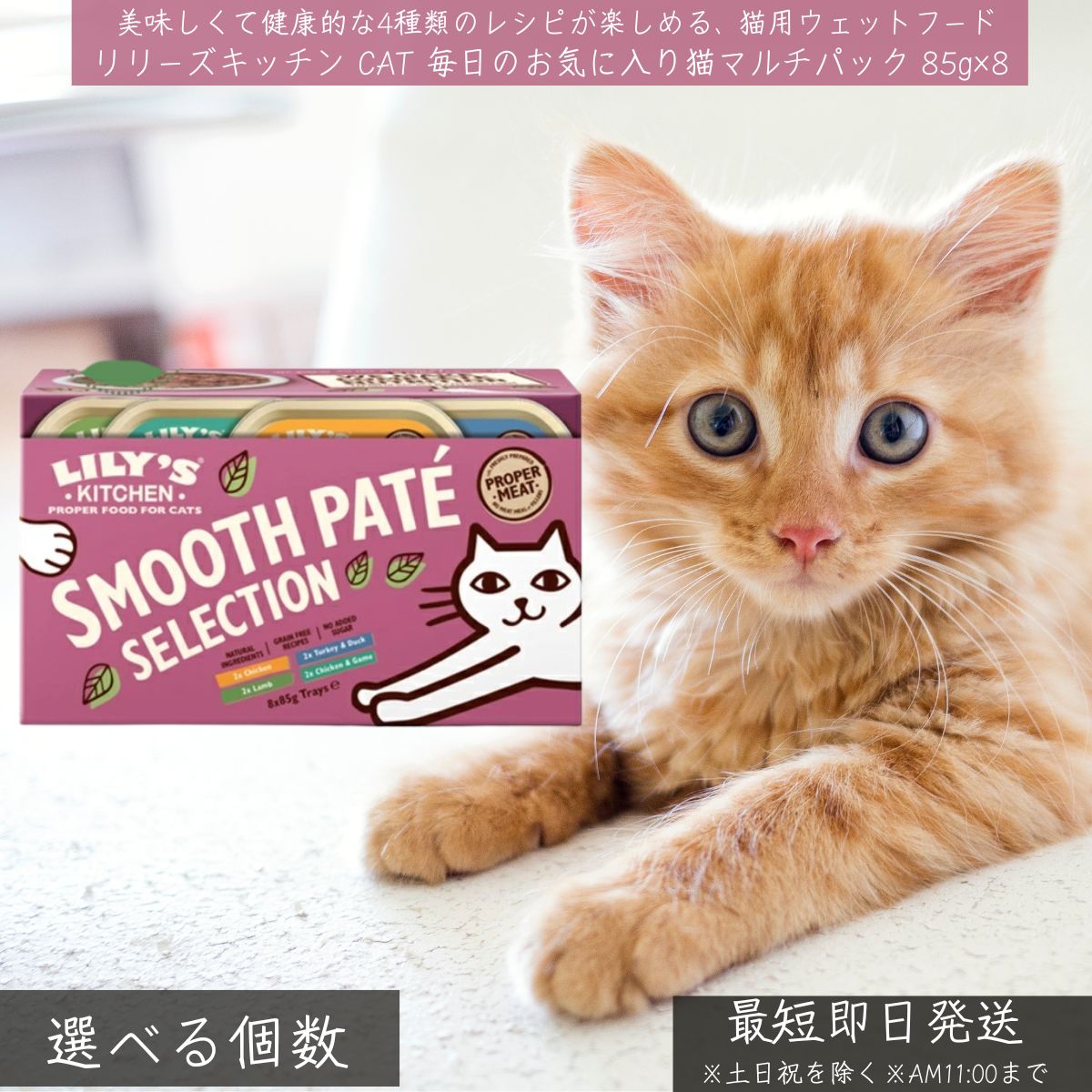 リリーズキッチン CAT 毎日のお気に入り猫マルチパック 85g×8 │ 猫 キャットフード 毎日のお気に入り マルチパック ウェットフード 多頭飼い オーガニック グレインフリー 健康ごはん プレミアムフード 高品質 プレミアム 高タンパク ウエット 4種セット ごはん