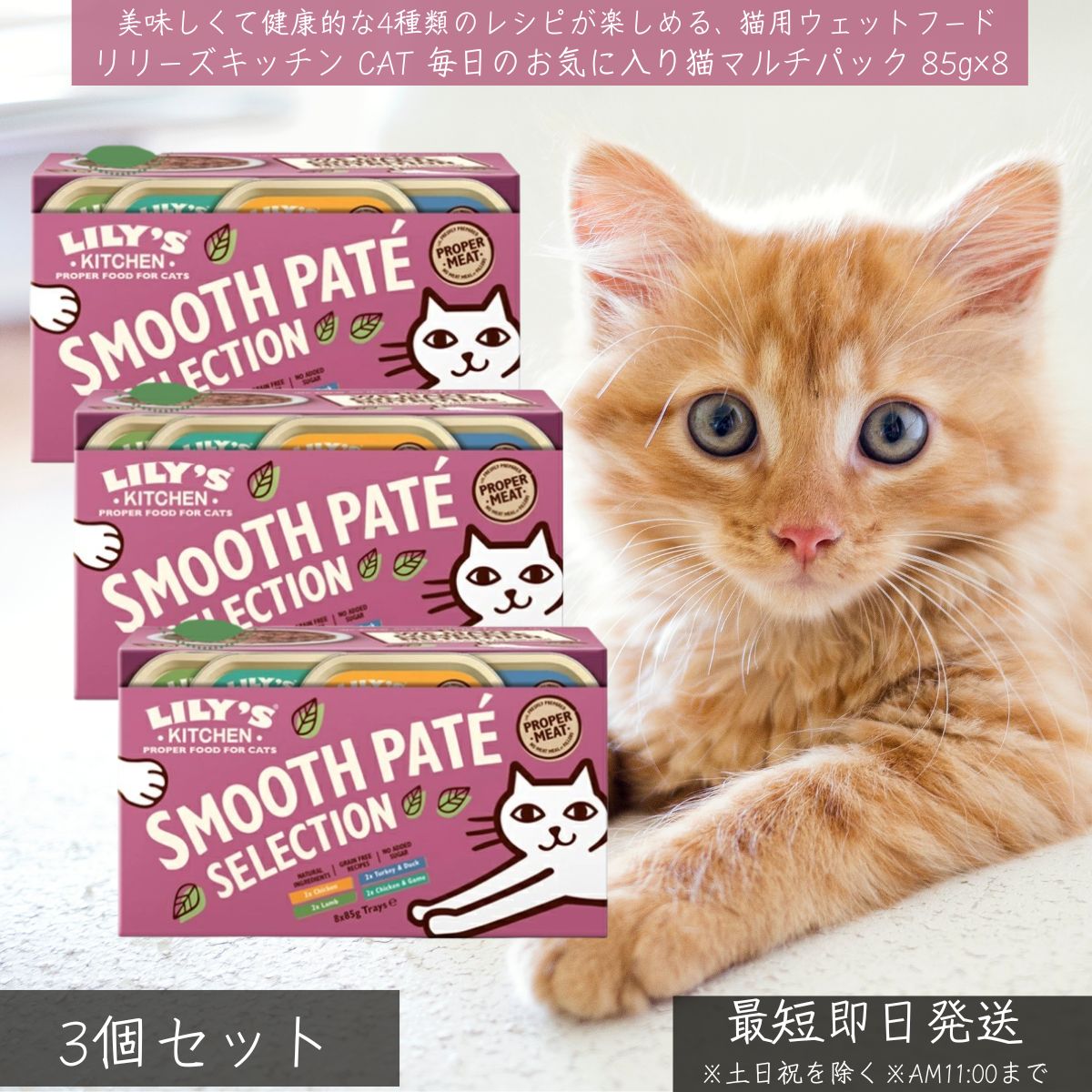 リリーズキッチン CAT 毎日のお気に入り猫マルチパック 85g×8 ×3個セット │ 猫 キャットフード 毎日のお気に入り マルチパック ウェットフード 多頭飼い オーガニック グレインフリー 健康ごはん プレミアムフード 高品質 プレミアム 高タンパク 4種セット ごはん