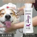 バイオガンス ロングコートシャンプー 250ml │ 犬 猫 ペット用 天然成分 オーガニック ホホバオイル マツヨイグサエキス 弱酸性 低刺激 パラベンフリー フランス製