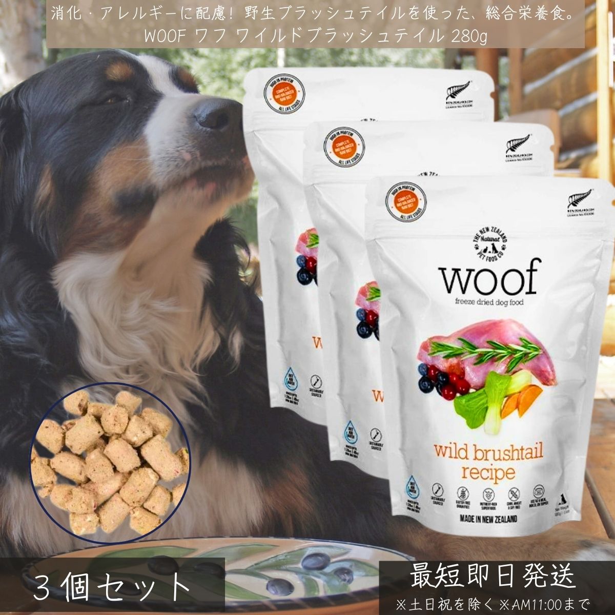 WOOF ��� �磻��ɥ֥�å���ƥ��� 280g ��3�ĥ��å� �� ���ѥե꡼���ɥ饤�ա��� ������ܿ� ���쥤��ե꡼ �˥塼�������ɻ� ���ѥա��� ����...