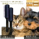 シセルリノ フィットツール ブローブラシ ショート ×2個セット │ 犬 猫 ペット用 日本製 静電気除去 マイナスイオン ドライヤー対応 抜け毛ケア 皮膚 被毛にやさしい ショートヘア専用