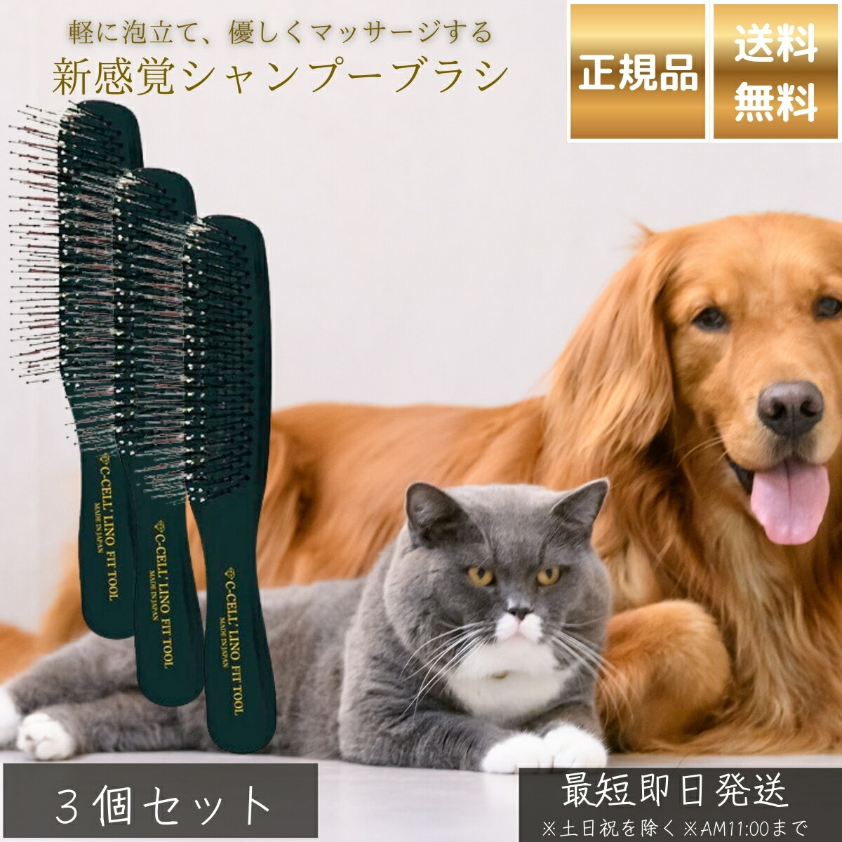 シセルリノ フィットツール バブシャン ペット用 ×3個セット　│ シャンプーブラシ 犬 猫 日本製 泡立て マッサージ コーム 抜け毛ケア 血行促進 皮膚 健康維持 グルーミング 短毛種 長毛種対応
