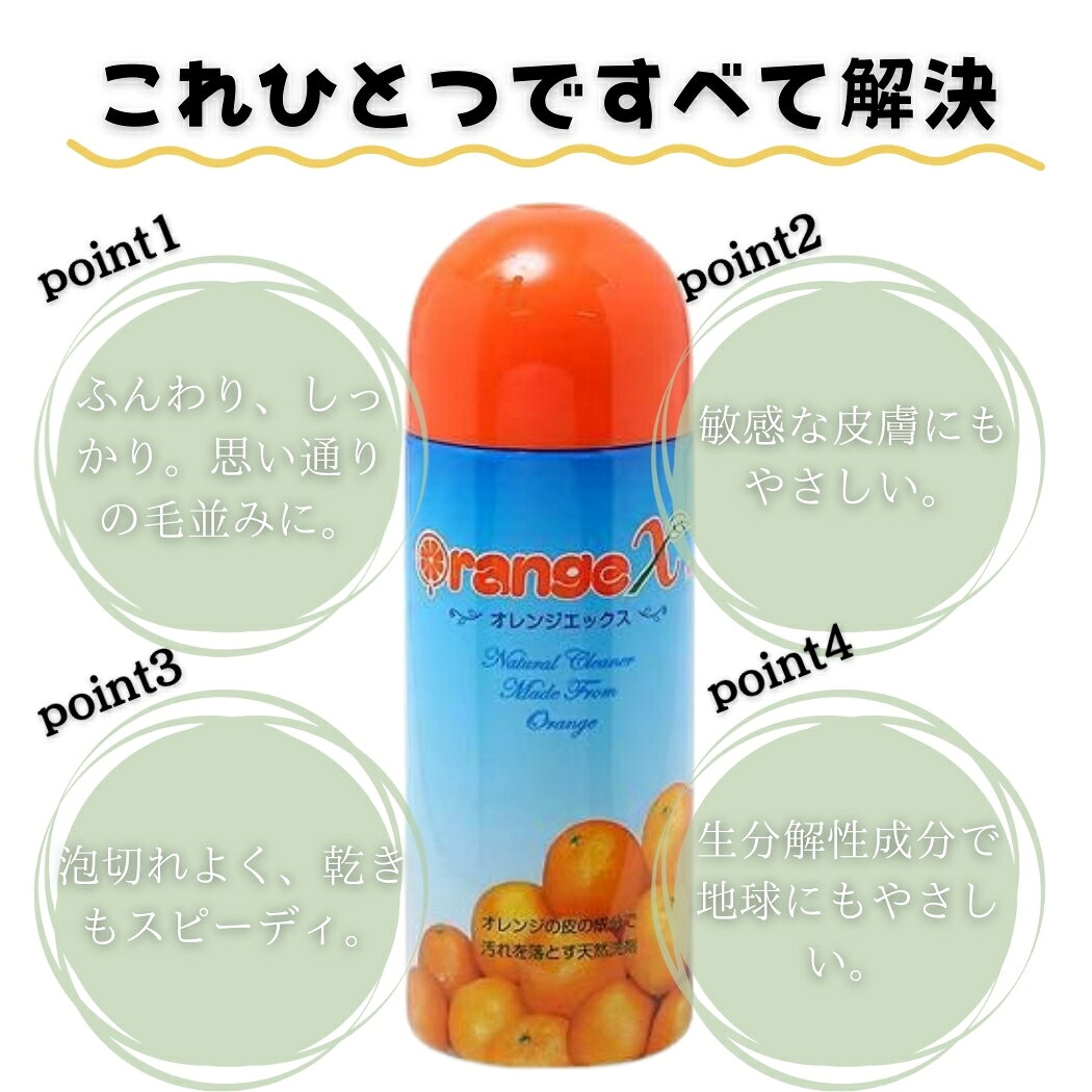 オレンジX 250ml ×3個セット │ 天然オレンジオイル洗剤 エコ洗剤 多用途クリーナー...