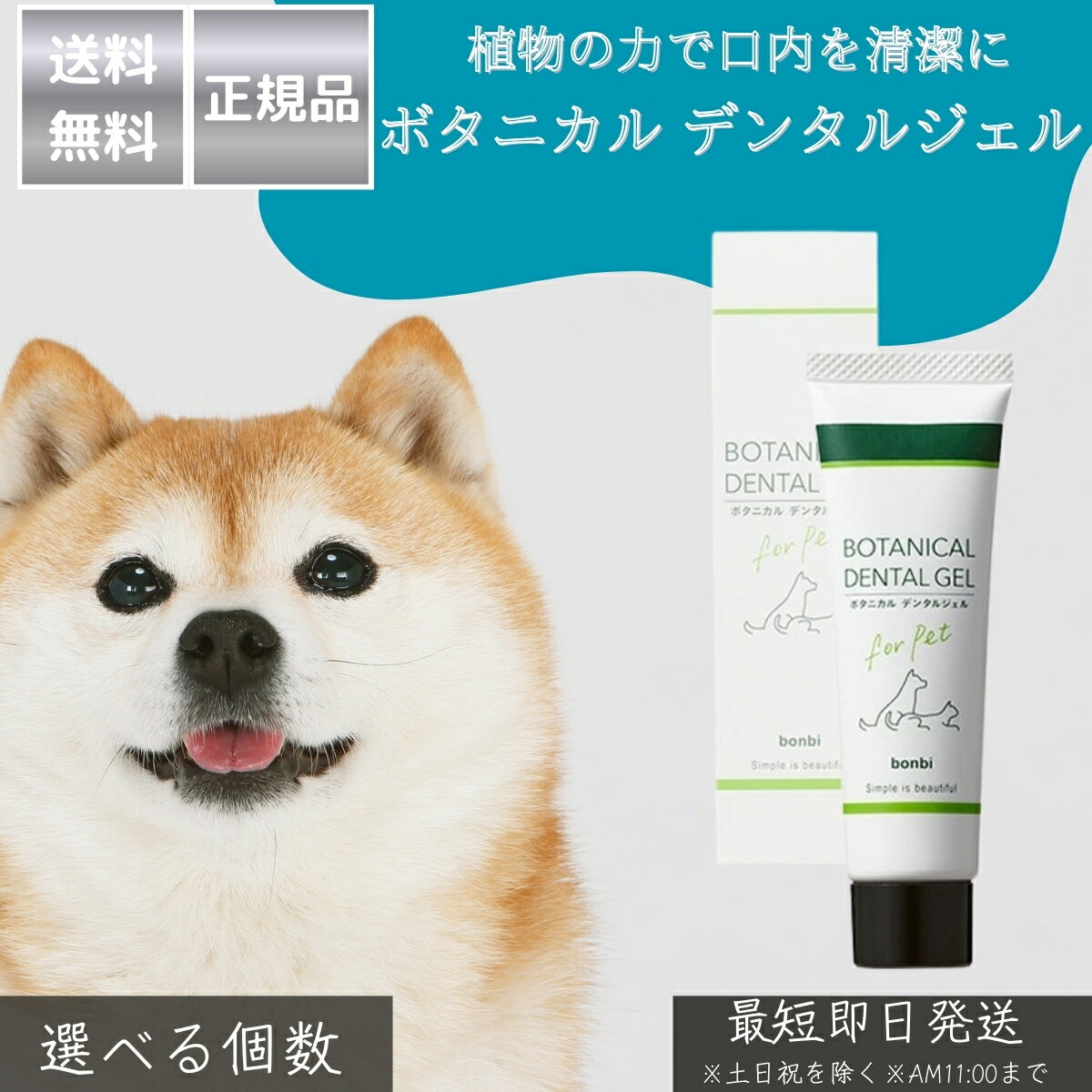 ボタニカル デンタルジェル │ 犬 猫 日本製 ペット用 歯みがきジェル オーラルケア 桃の葉エキス クマ..