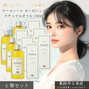 アースハート ナチュラルオイル 150ml ×6個セット │ オーガニック ヘアオイル ボディオイル ハンドケア シアバター配合 天然由来成分 ベルガモット オレンジ グレープフルーツ ユズ