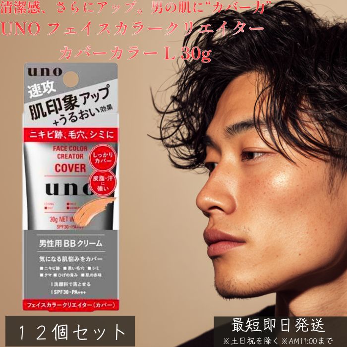 UNO  ե顼ꥨ С顼 L 30g 12ĥå   BB꡼ SPF30 PA+++   ȩ...