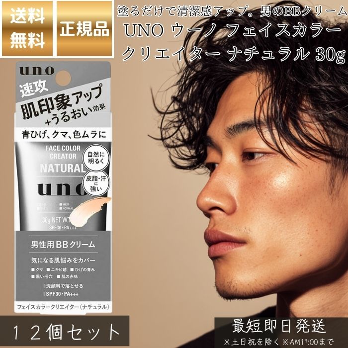 UNO  ե顼ꥨ ʥ 30g 12ĥåȨ  BB꡼ SPF30 PA+++   ȩ ĤҤ...