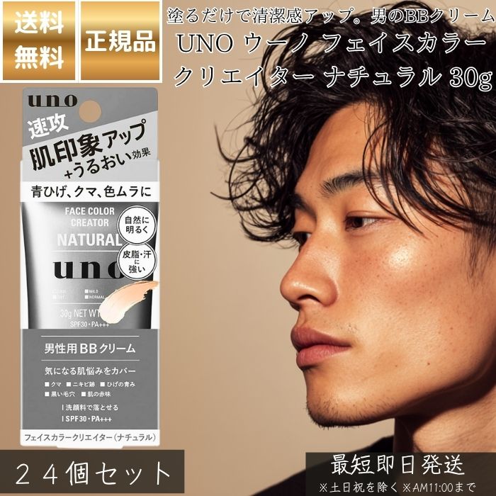UNO  ե顼ꥨ ʥ 30g 24ĥåȨ  BB꡼ SPF30 PA+++   ȩ ĤҤ...