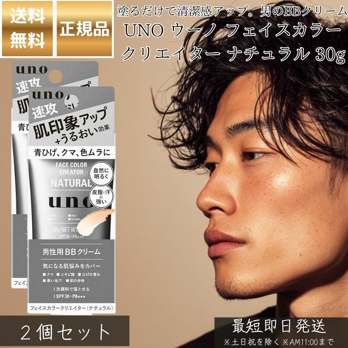 UNO  ե顼ꥨ ʥ 30g 2ĥåȨ  BB꡼ SPF30 PA+++   ȩ ĤҤ...