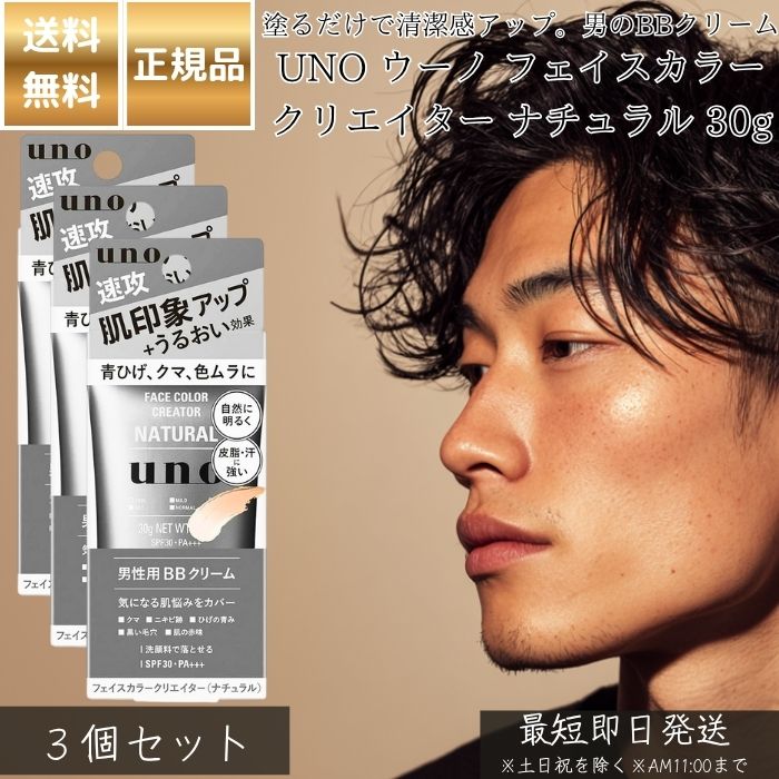 UNO  ե顼ꥨ ʥ 30g 3ĥåȨ  BB꡼ SPF30 PA+++   ȩ ĤҤ...