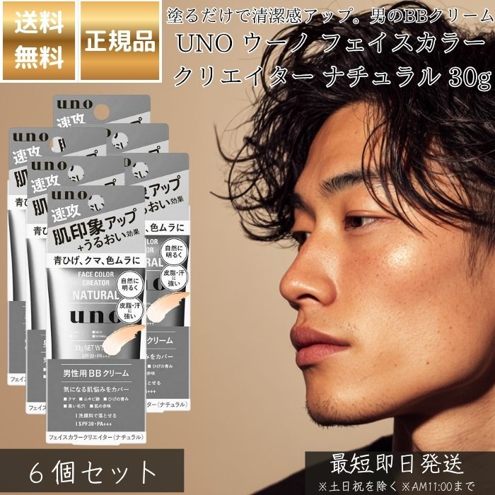 UNO  ե顼ꥨ ʥ 30g 6ĥåȨ  BB꡼ SPF30 PA+++   ȩ ĤҤ...
