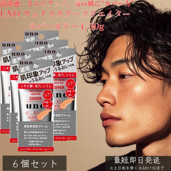 UNO  ե顼ꥨ С顼 L 30g 6ĥå   BB꡼ SPF30 PA+++   ȩ ...