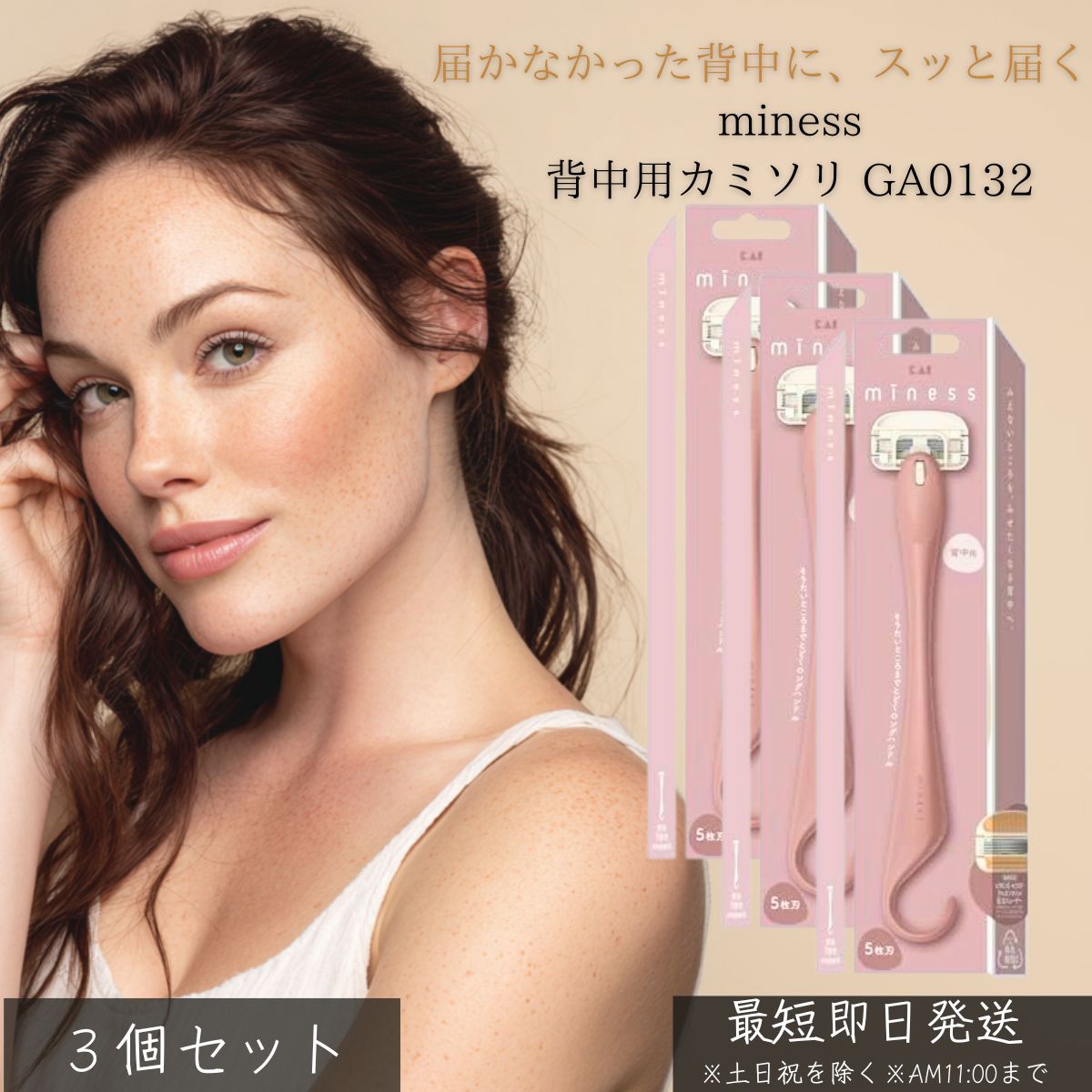 miness 背中用カミソリ GA0132 5枚刃 ×3個セット │ ロングハンドル 吊り下げ可能 背中・うで・あし用 ムダ毛処理 カミソリ 脱毛 剃刀 女性用...