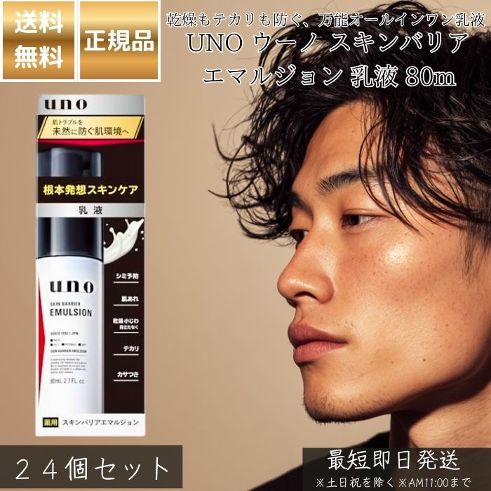 UNO  Хꥢޥ른  80mL 24ĥåȨ  륤 Ʋ  󥱥 ѿ Ʊ ݼ к ...