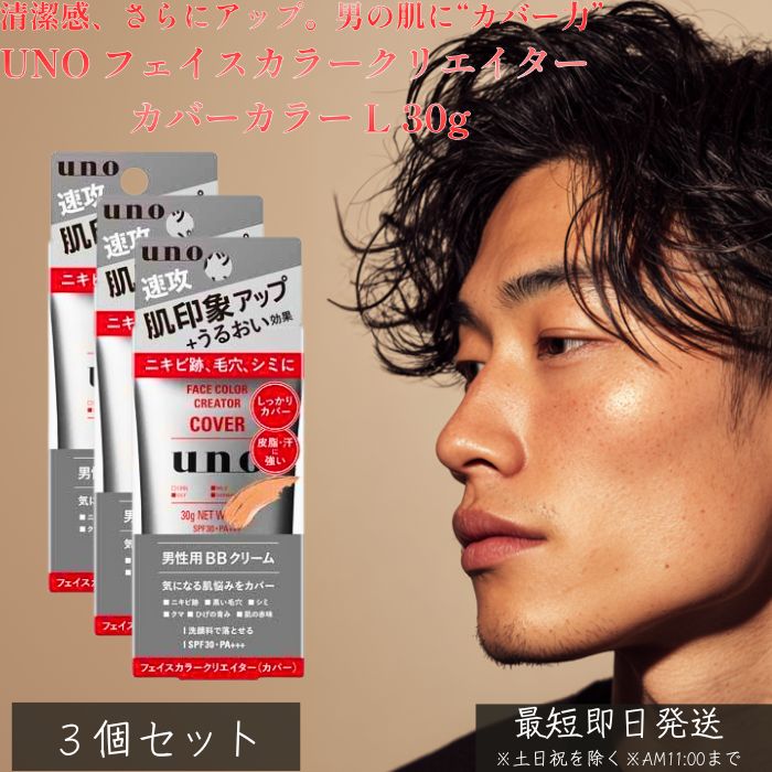 UNO  ե顼ꥨ С顼 L 30g 3ĥå   BB꡼ SPF30 PA+++   ȩ ...