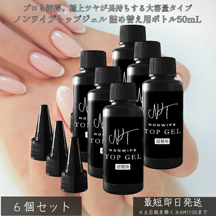 �Υ�磻�ץȥåץ����� �ͤ��ؤ��ѥܥȥ�50mL ��6�ĥ��å� �� ����������� ����� ������ͥ��� �ȥåץ����� 15g��50mL Ʊ�� ������� LED��...