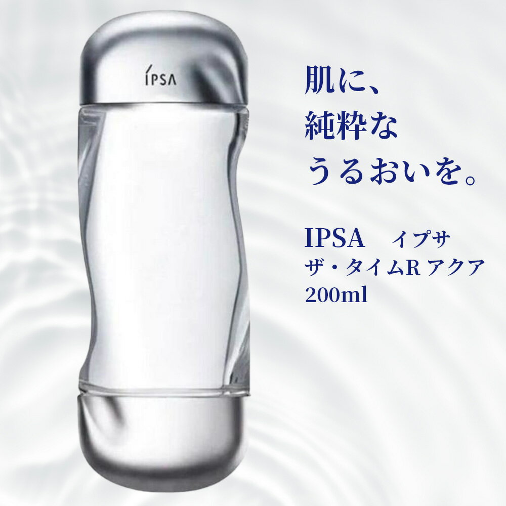 イプサ IPSA ザ・タイムR アクア 200ml │ 化粧水 医薬部外品 高保湿 うるおい 水分チャージ 乾燥肌 敏感肌 毛穴ケア 肌荒れ防止 透明感 ハリ つや 水のような化粧水 スキンケア 日本製 正規品