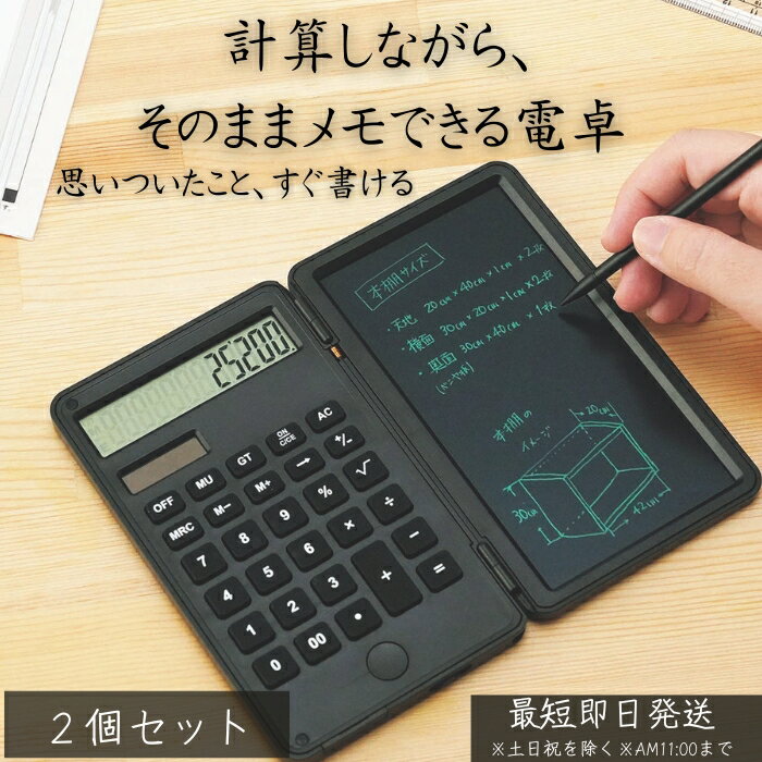 DM-01 ちょいメモ 12桁電卓 ×2個セット │ メモスペース付き 見やすい大画面 押しやすいキー 家計簿 経理 事務作業 買い物計算 使いやすい シンプルデザイン オフィス 自宅兼用 便利電卓