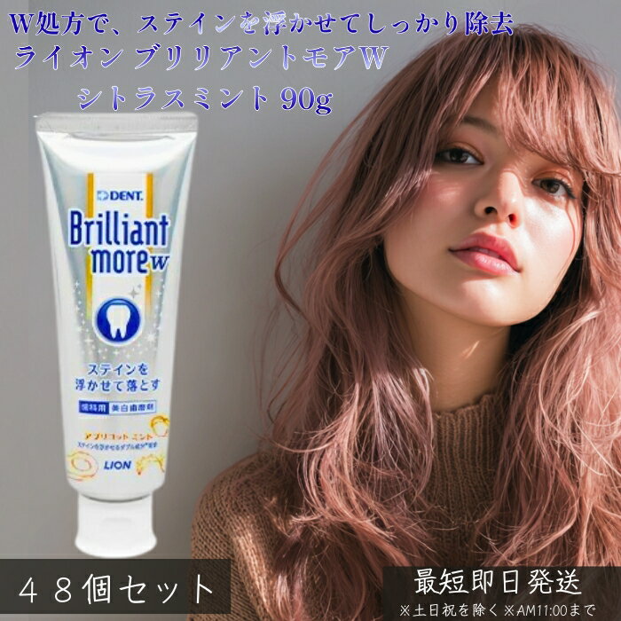 �饤���� �֥�ꥢ��ȥ⥢W ���ȥ饹�ߥ�� 90g ��48�ĥ��åȨ� ���� ���ߤ���ʴ ���� ���ƥ������ ���β��Ф� ����ͽ�� ���ͽ�� �ǥ󥿥륱�� ����...