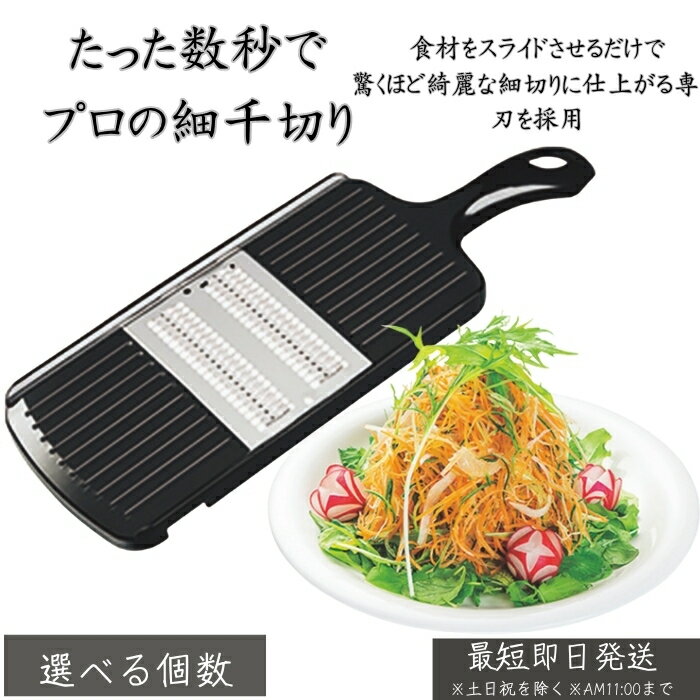 PG-619 プログレード 快速細千切り器 │ スライサー 千切り 野菜カッター 時短調理 均一細切 ...