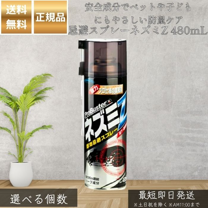 򥹥ץ졼ͥZ 480mL  ͥߴ򥹥ץ졼 ʪŷϡʬ ĹΥ° ŷ΢  ʪ б  ͥ߿ɻ   ȥåפǤϤʤ