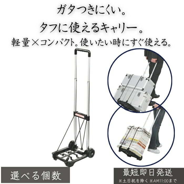 MH-01 マイティ ハンドキャリー 折りたたみキャリー │ 軽量 静音キャスター 荷物運び 買い物 アウトド..