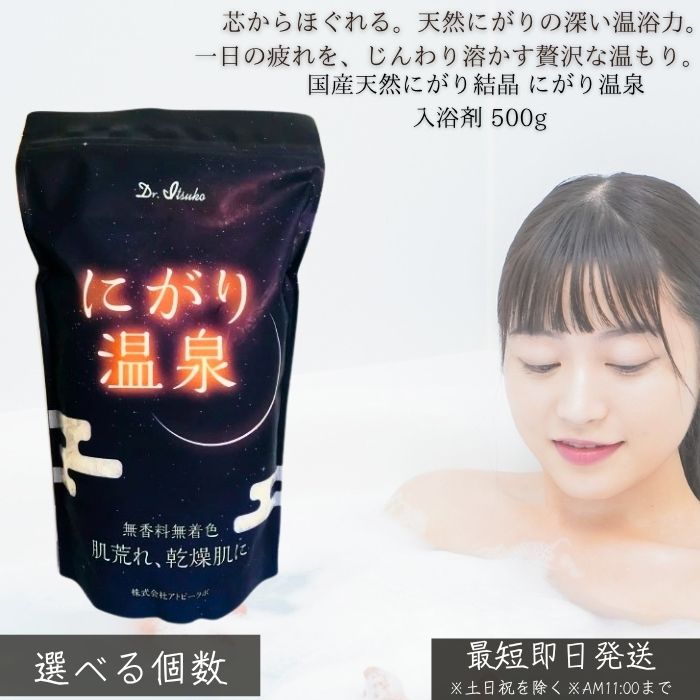 国産天然にがり結晶 にがり温泉 入浴剤 500g │ フレークタイプ マグネシウム濃縮 バスソルト 約30回分 ..