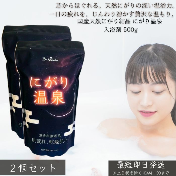 国産天然にがり結晶 にがり温泉 入浴剤 500g ×2個セット │ フレークタイプ マグネシウム濃縮 バスソル..