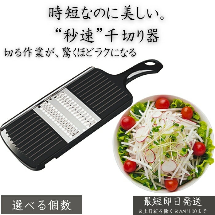 PG-618 プログレード 快速千切り器 │ 千切りスライサー 野菜カッター 時短調理 均一千切り  ...