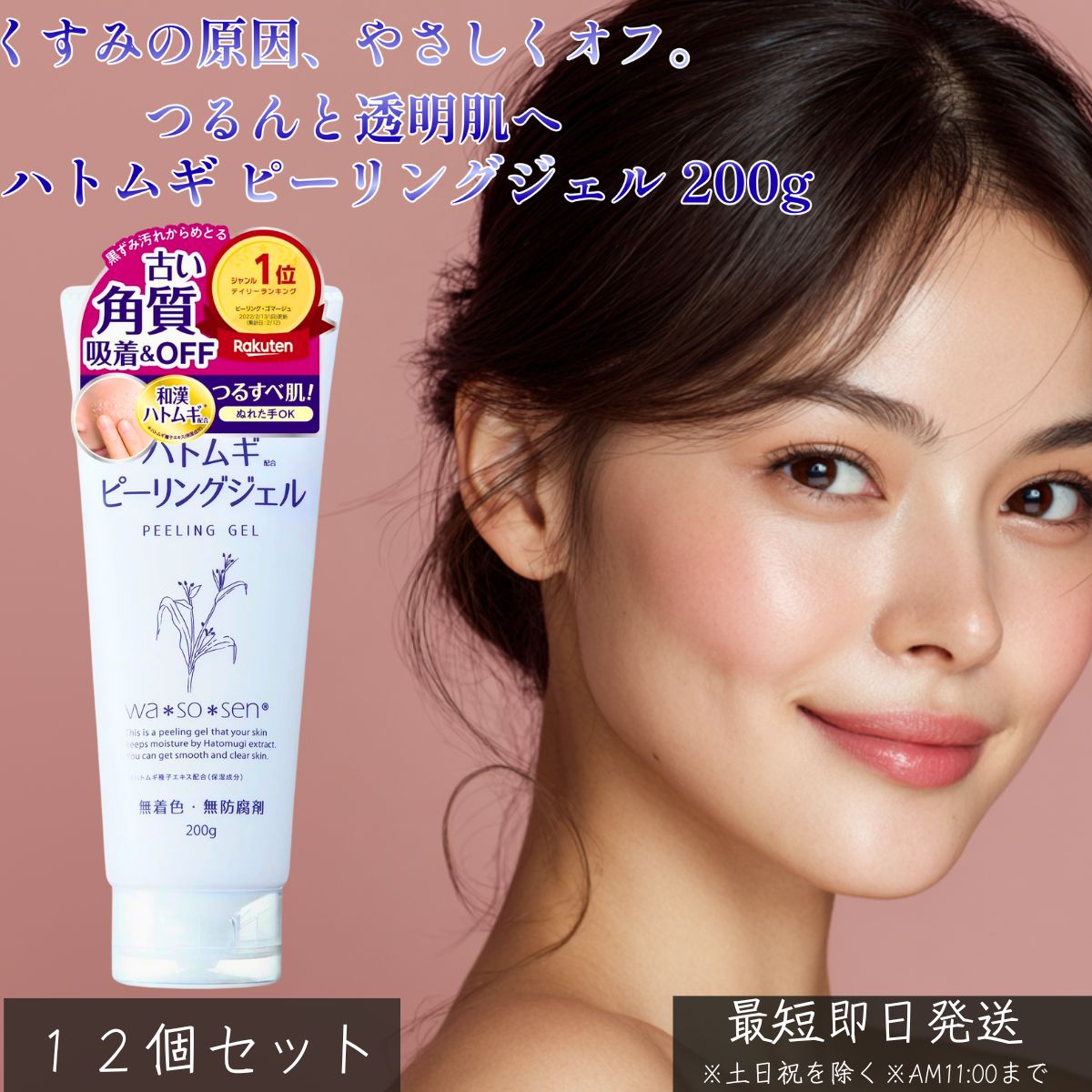 ハトムギ ピーリングジェル 200g ×12個セット │ 角質ケア くすみ対策 ハトムギエキス 全身用 ポロポロ ..