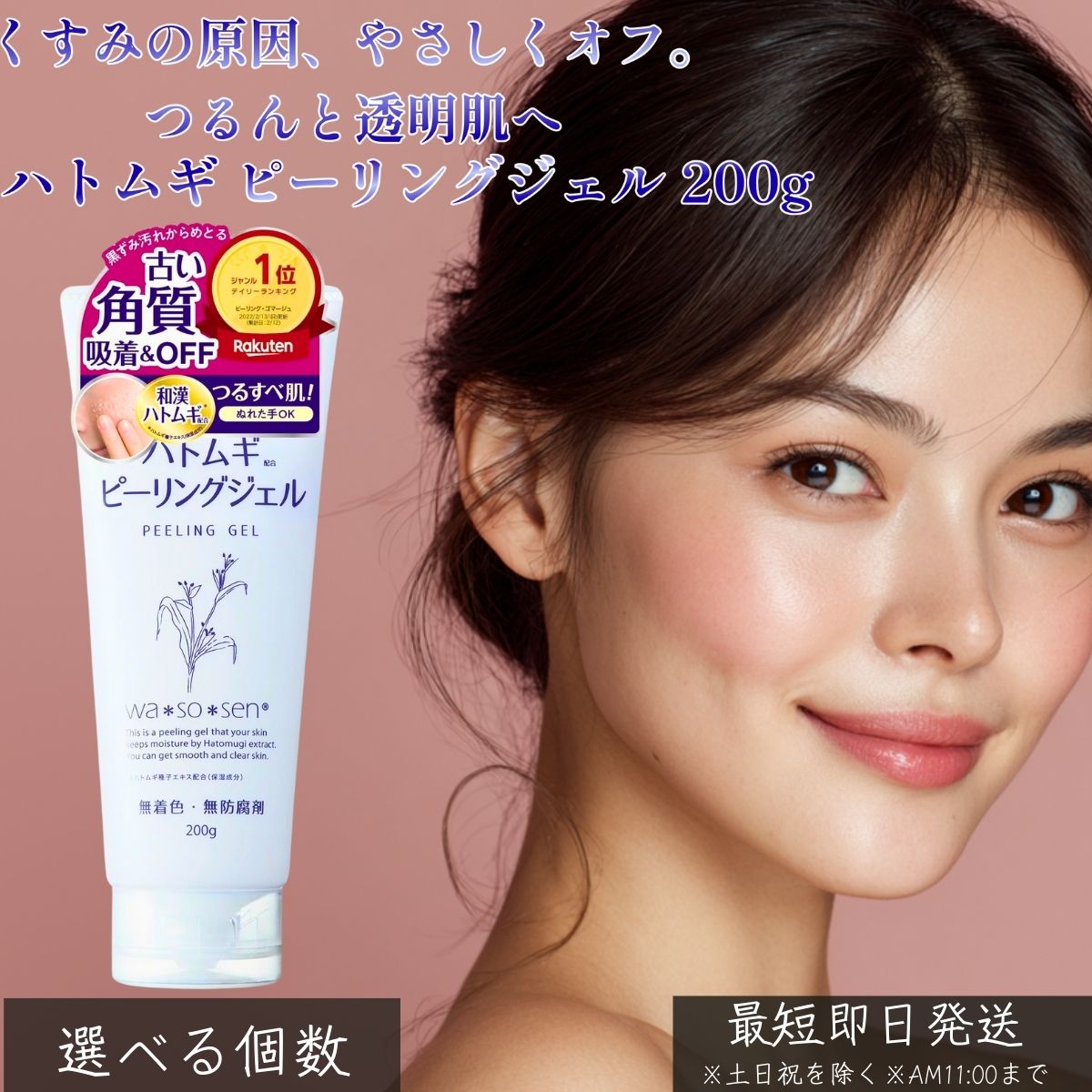 ハトムギ ピーリングジェル 200g │ 角質ケア くすみ対策 ハトムギエキス 全身用 ポロポロ ジェル つるすべ肌 大容量 毛穴ケア ザラつき改善 ポンプ式 スキンケア 30代女性に人気