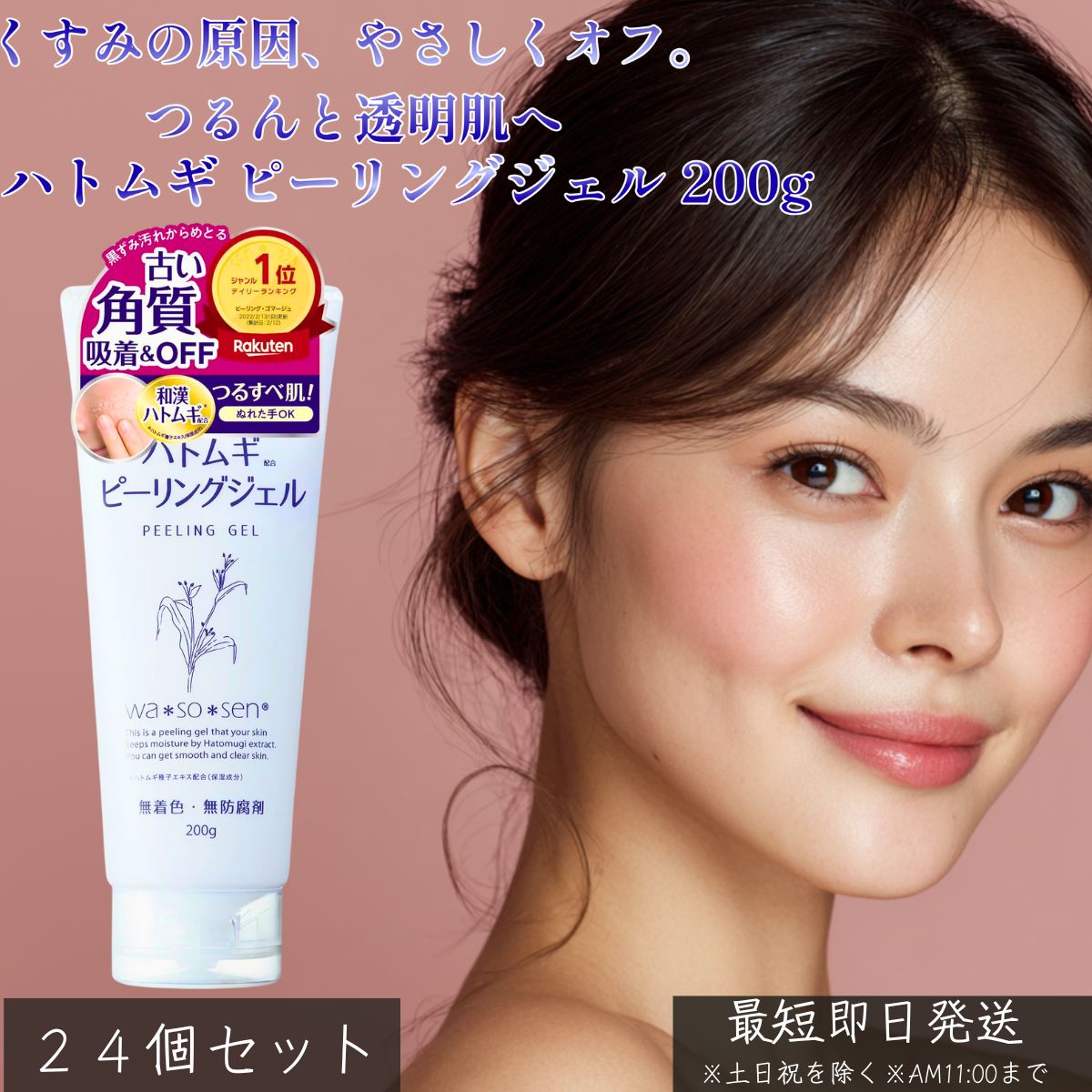 ハトムギ ピーリングジェル 200g ×24個セット │ 角質ケア くすみ対策 ハトムギエキス 全身用 ポロポロ ジェル つるすべ肌 大容量 毛穴ケア ザラつき改善 ポンプ式 スキンケア 30代女性