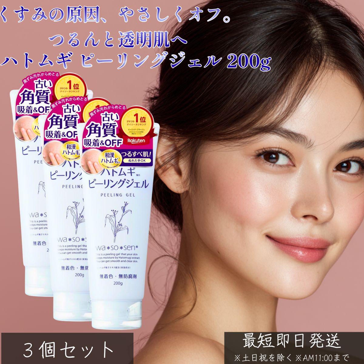 ハトムギ ピーリングジェル 200g ×3個セット │ 角質ケア くすみ対策 ハトムギエキス 全身用 ポロポロ ジェル つるすべ肌 大容量 毛穴ケア ザラつき改善 ポンプ式 スキンケア 30代女性