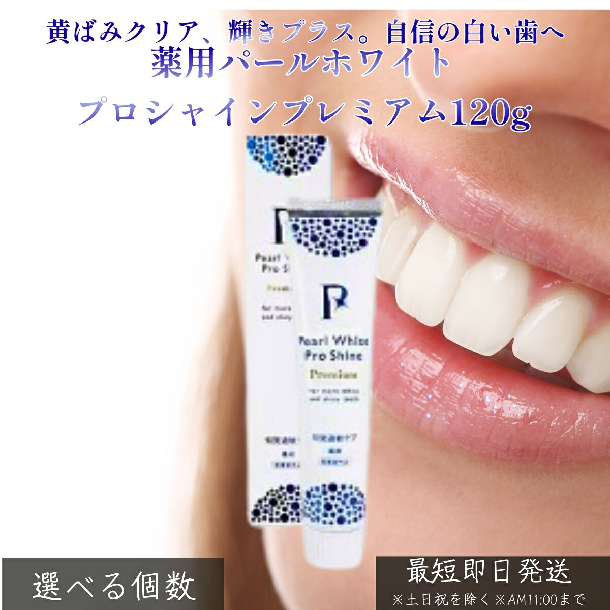 パールホワイト プロシャイン PG 120g │ ホワイトニング 歯磨き 着色汚れ ステインケア つるつる 歯の白さ 口臭予防 大容量 オーラルケア 光沢剤配合 口元ケア 30代女性に人気